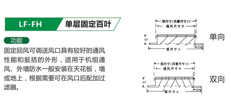 LF-FH 单层固定百叶.jpg