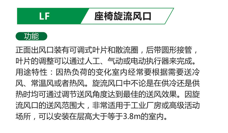 LF-座椅旋流风口.jpg