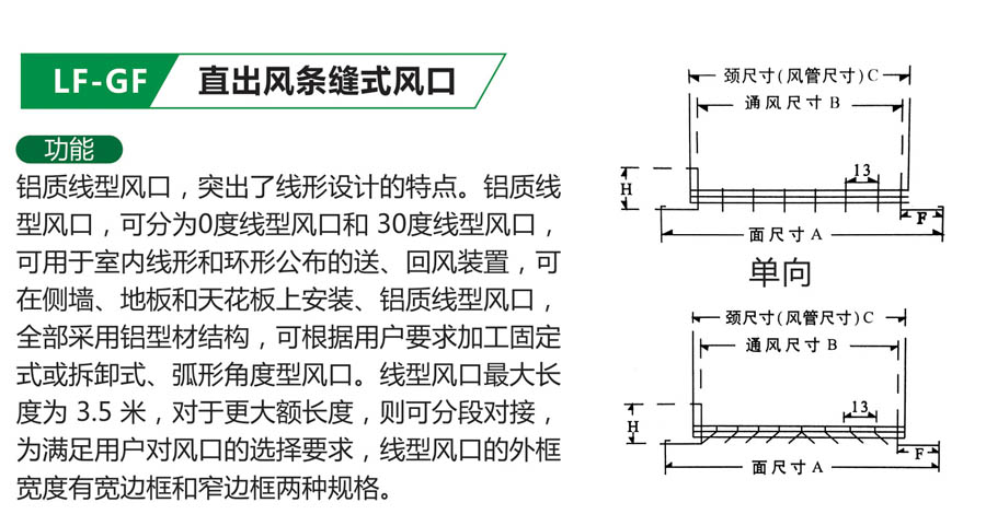 LF-GF直出风条缝式风口.jpg