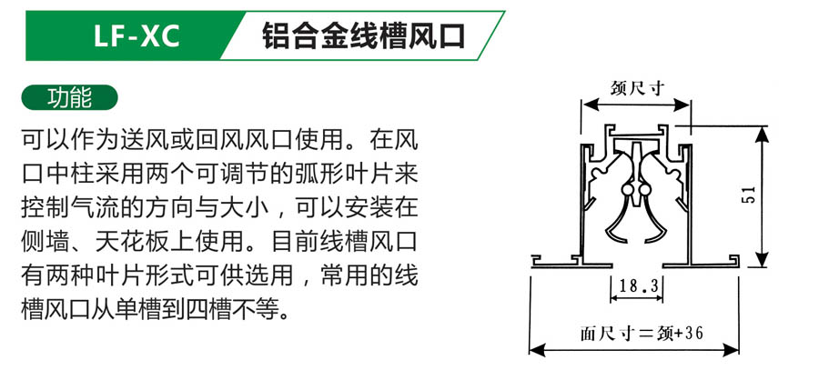 LF-XC 铝合金线槽风口.jpg