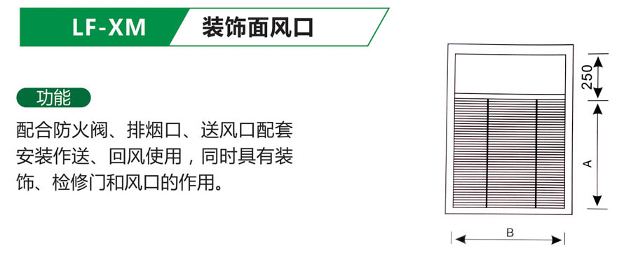 LF-XM 装饰面风口.jpg