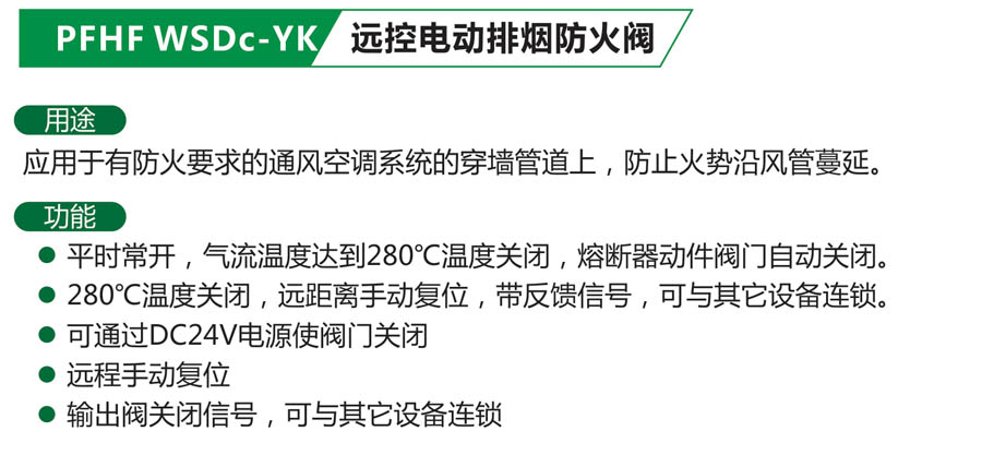 PFHF WSDC-YK 远控电动排烟防火阀-1.jpg