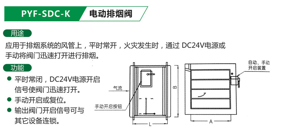 PYF-SDC-K 电动排烟阀-1.jpg