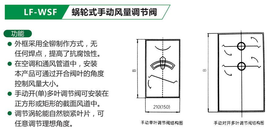 LF-WSF 涡轮式手动风量调节阀.jpg
