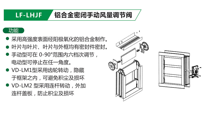 LF-LHJF 铝合金密闭手动风量调节阀-1.jpg