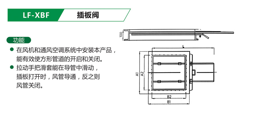 LF-XBF 插板阀.jpg